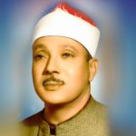 تلاوة الشيخ عبد الباسط عبد الصمد