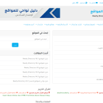 دليل المواقع Nwahy Directory V6.3